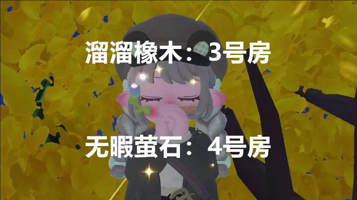 1月20日心动小镇溜溜橡木与无暇荧石的位置信息