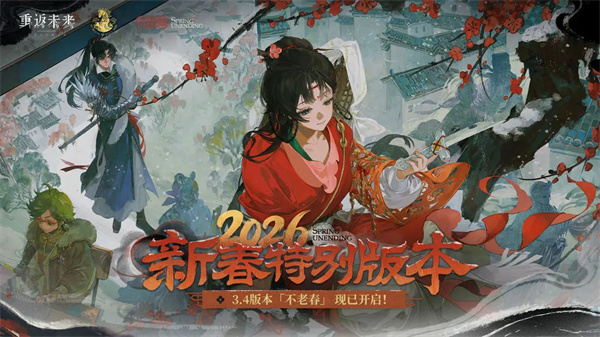 重返未来1999新春版本自选抽取玩法攻略