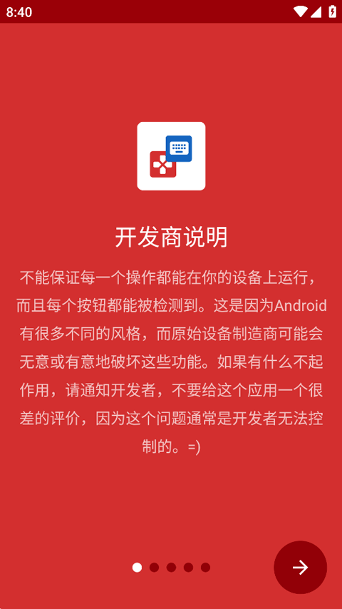 键映射器花莫染汉化版(3)