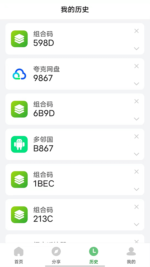 野草助手应用管家软件(1)