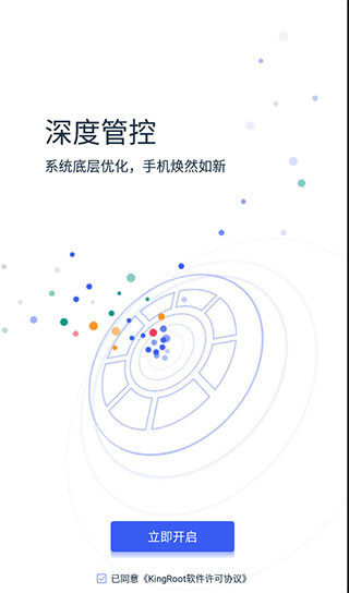 KingRoot一键root工具免费版