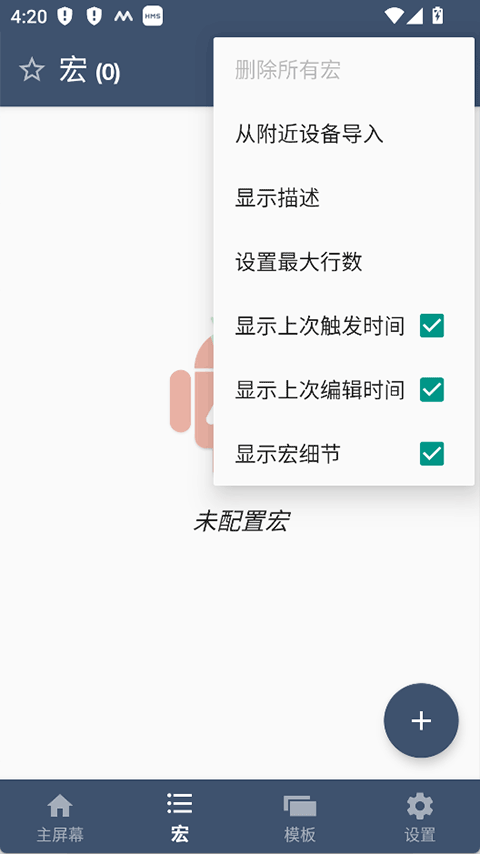 MacroDroid免费版(3)