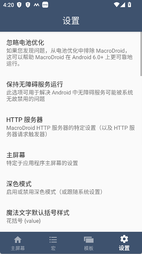 MacroDroid免费版(4)