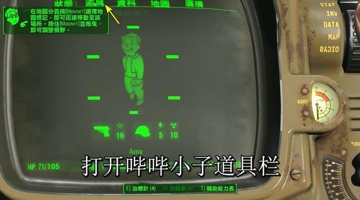 辐射4里如何设置快捷键物品栏？辐射4物品和武器的快捷键设置方式是怎样的