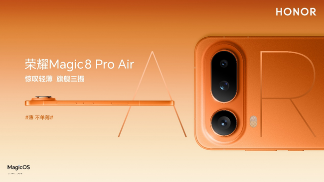 把Pro级配置装进Air机身，轻薄实力派荣耀Magic8ProAir震撼登场