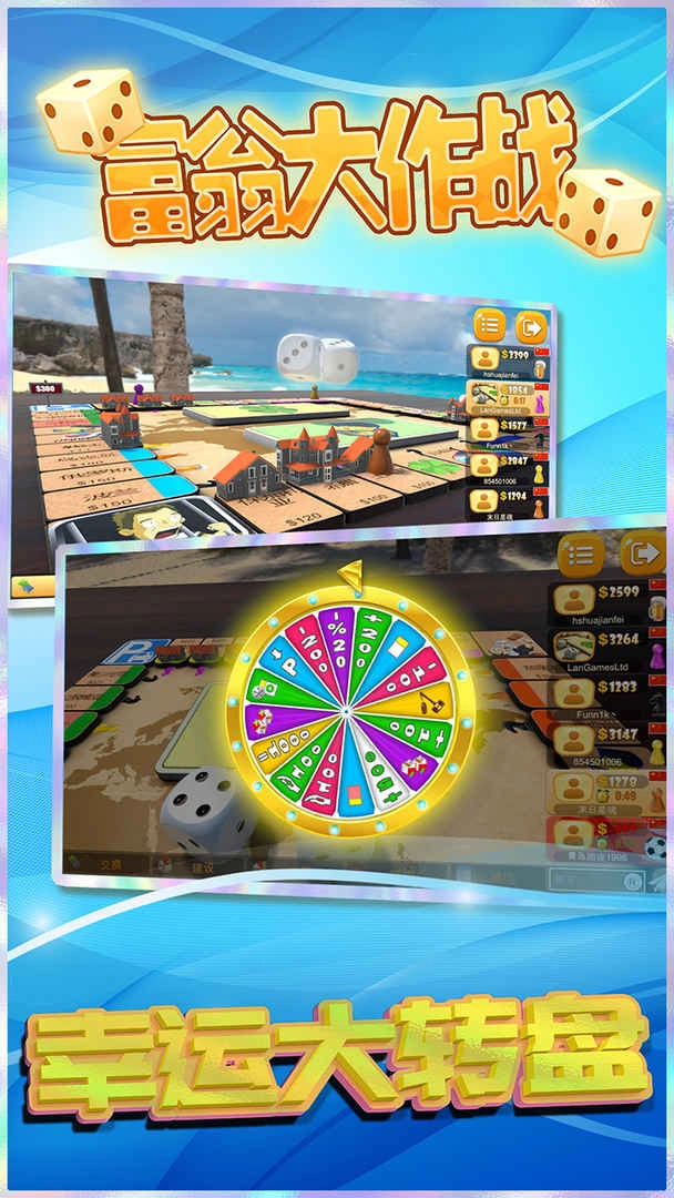 富翁大作戰(zhàn)