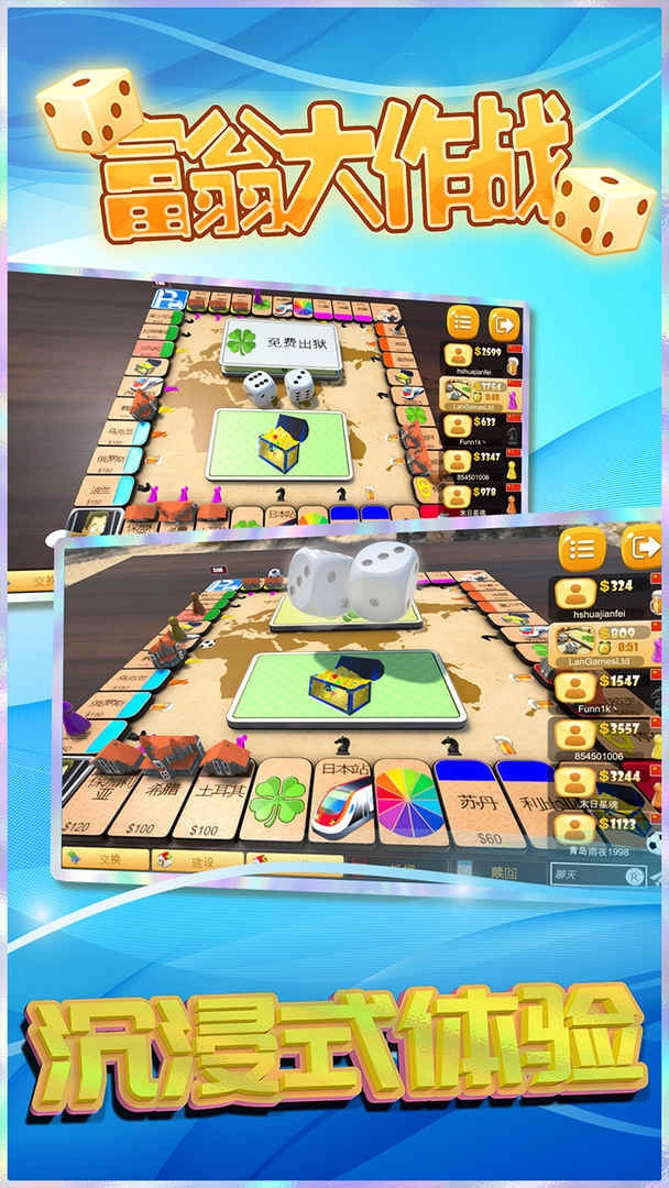 富翁大作戰(zhàn)