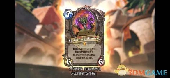 《爐石傳說》安戈洛龜途免費卡牌領取方法