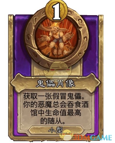 《爐石傳說》酒館戰棋飾品傀儡肖像介紹