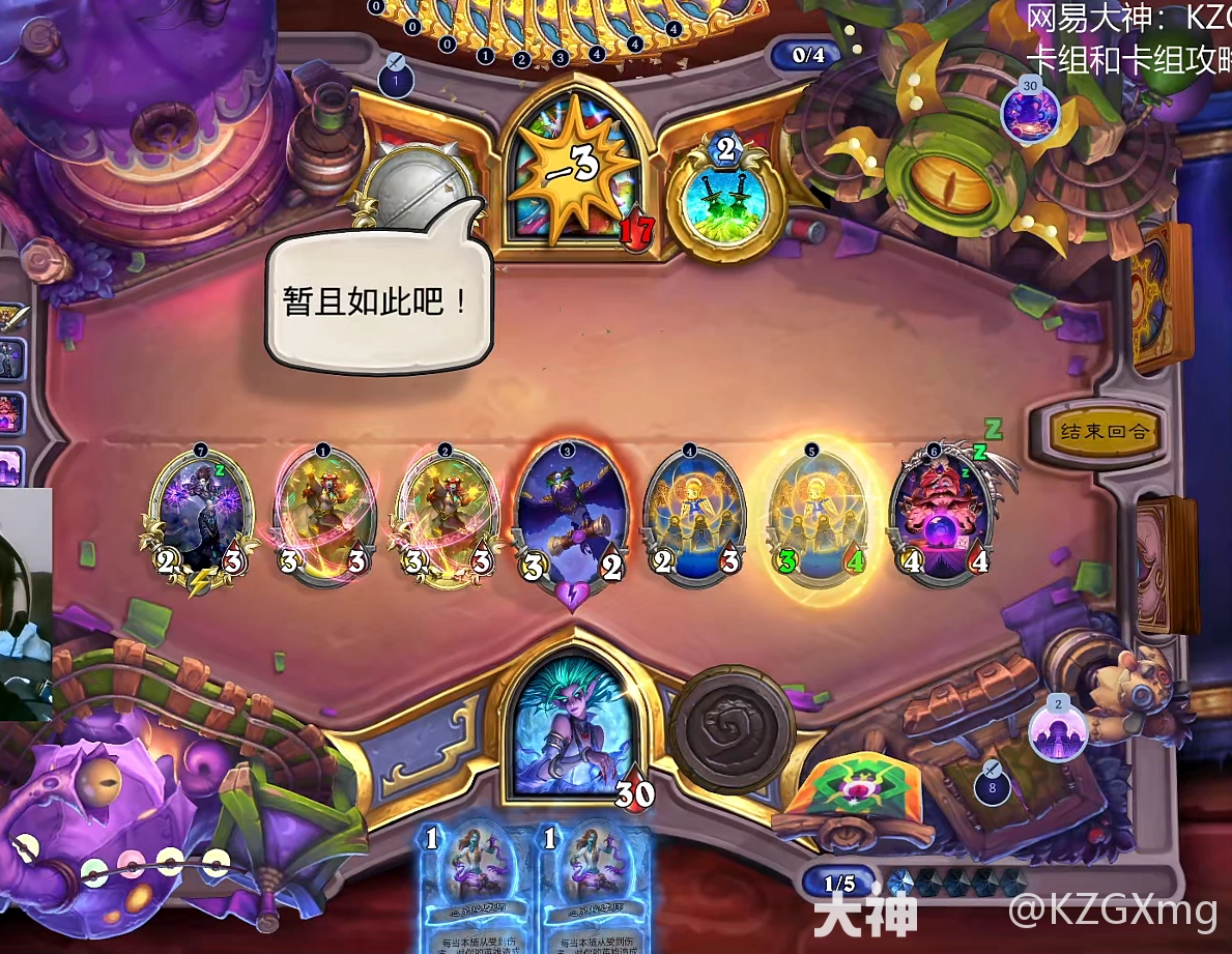 《爐石傳說》快攻灌注牧卡組及對戰思路分享