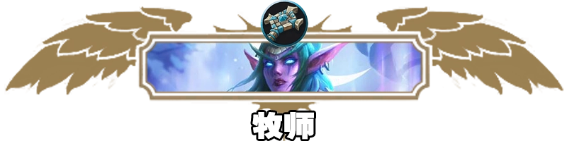 《爐石傳說》快攻灌注牧卡組及對戰思路分享