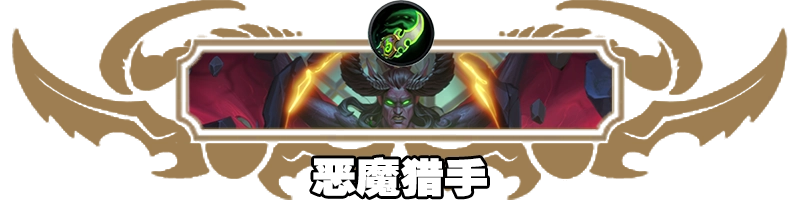 《爐石傳說》快攻灌注牧卡組及對戰思路分享