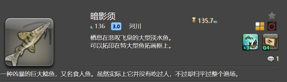 《最終幻想14：水晶世界》暗影須釣魚工具介紹