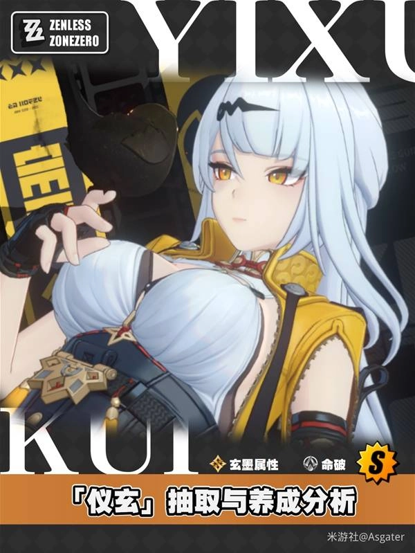《絕區零》儀玄全方位養成攻略及抽取建議一覽