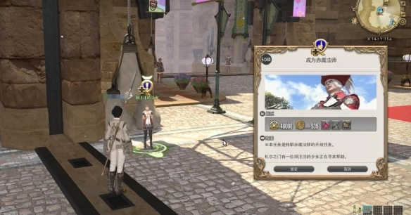 《最終幻想14：水晶世界》赤魔法師職業(yè)任務(wù)攻略