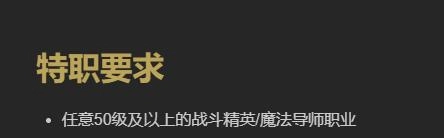 《最終幻想14：水晶世界》赤魔法師職業(yè)任務(wù)攻略