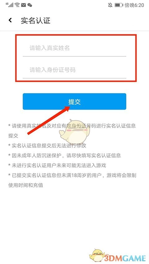 《應用匯》實名認證方法
