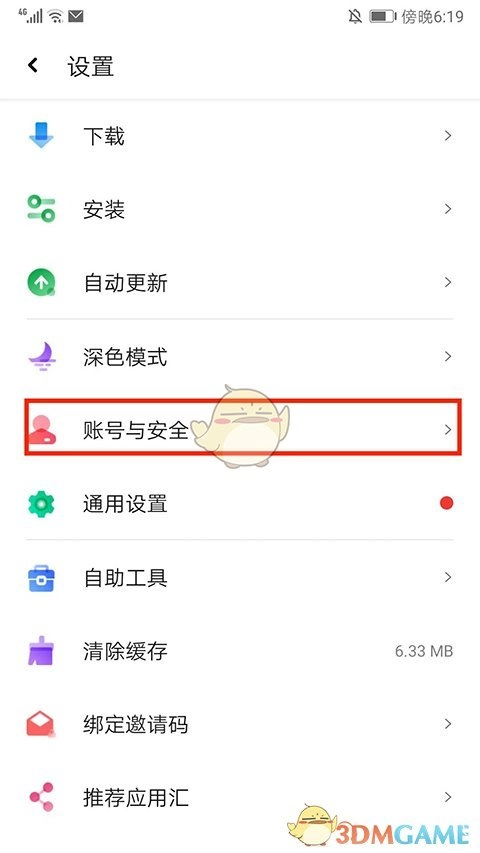 《應用匯》實名認證方法