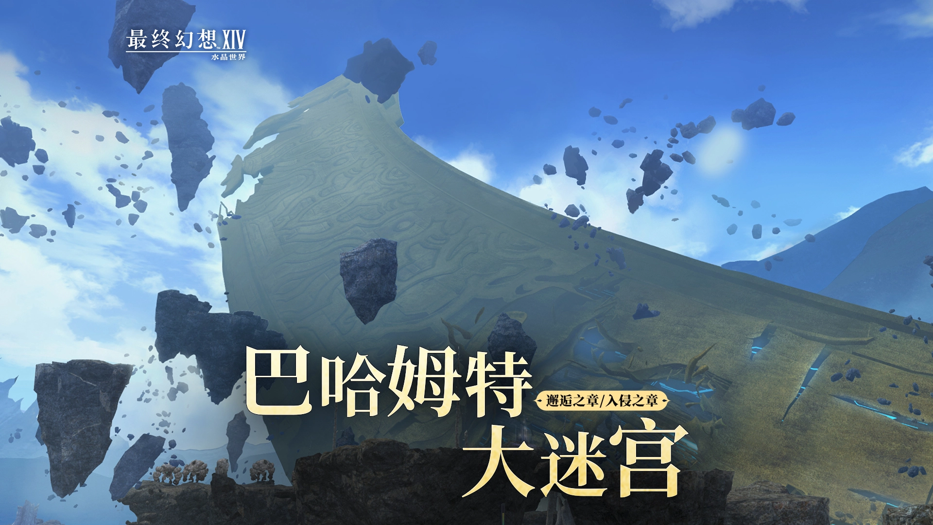 《最終幻想14：水晶世界》次品無人機打法攻略