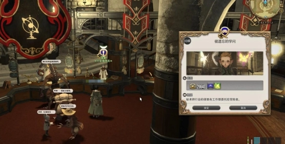 《最終幻想14：水晶世界》學(xué)者職業(yè)任務(wù)攻略