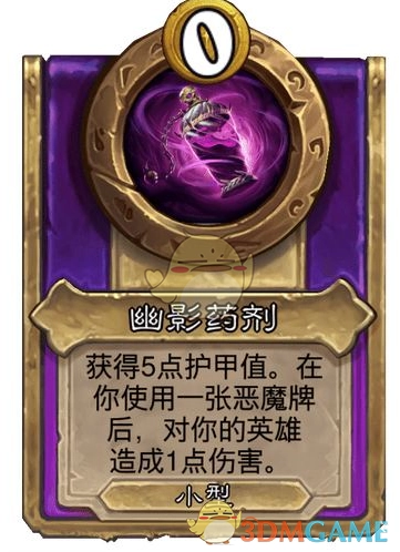 《爐石傳說》酒館戰棋飾品幽影藥劑介紹