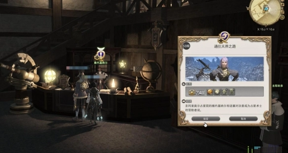 《最終幻想14：水晶世界》占星術士職業任務攻略