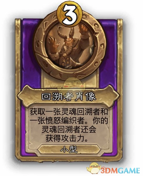 《爐石傳說》酒館戰棋飾品回溯者肖像介紹