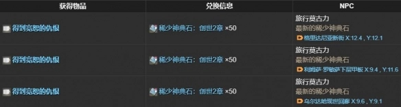 《最終幻想14：水晶世界》得到寬恕的仇根獲得方法