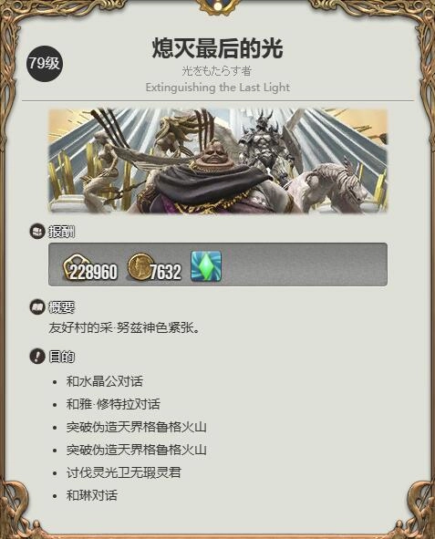 《最終幻想14：水晶世界》得到寬恕的仇根獲得方法