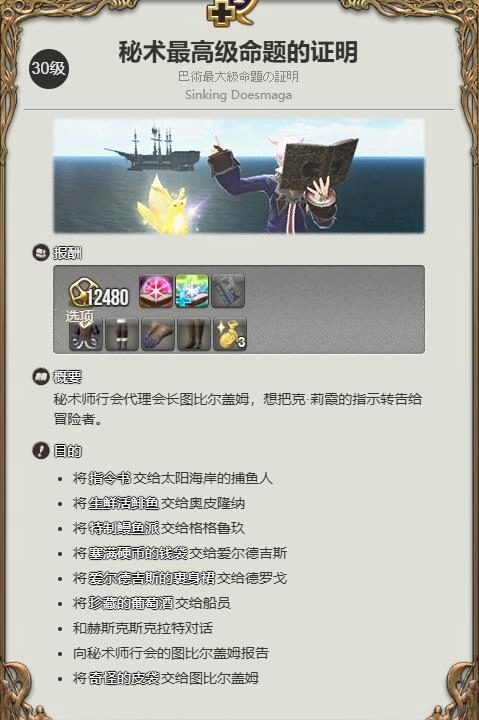 《最終幻想14：水晶世界》召喚師職業(yè)任務(wù)攻略