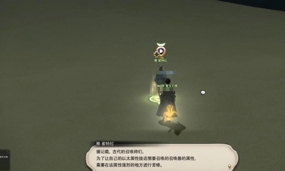 《最終幻想14：水晶世界》召喚師職業(yè)任務(wù)攻略