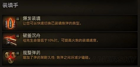 《坦克世界》技能學習優先級推薦