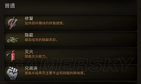 《坦克世界》技能學習優先級推薦