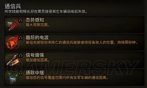 《坦克世界》技能學習優先級推薦