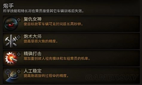 《坦克世界》技能學習優先級推薦