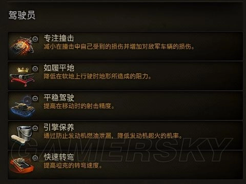 《坦克世界》技能學習優先級推薦