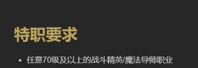 《最終幻想14：水晶世界》釤鐮客職業(yè)任務(wù)攻略