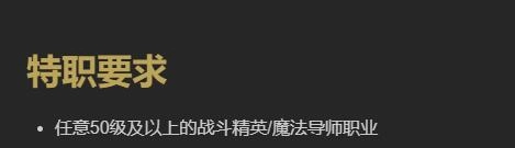 《最終幻想14：水晶世界》武士職業(yè)任務(wù)攻略