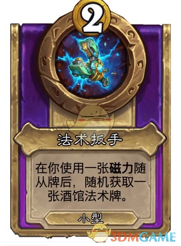 《爐石傳說》酒館戰棋飾品法術扳手介紹