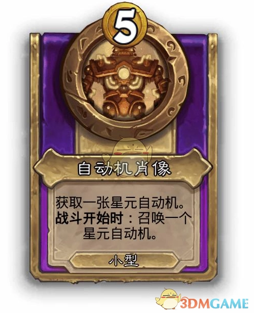 《爐石傳說》酒館戰棋飾品自動機肖像介紹