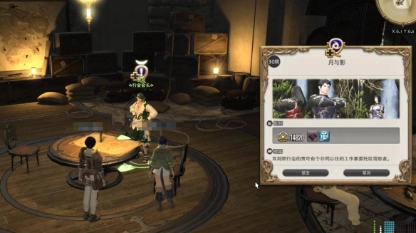 《最終幻想14：水晶世界》忍者職業任務攻略