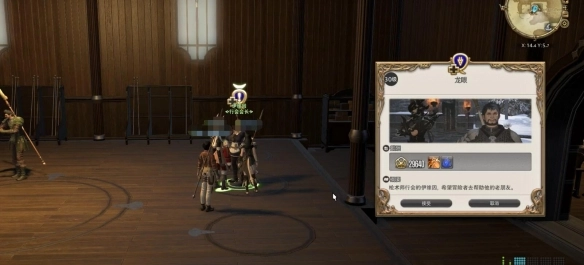 《最終幻想14：水晶世界》龍騎士職業任務攻略