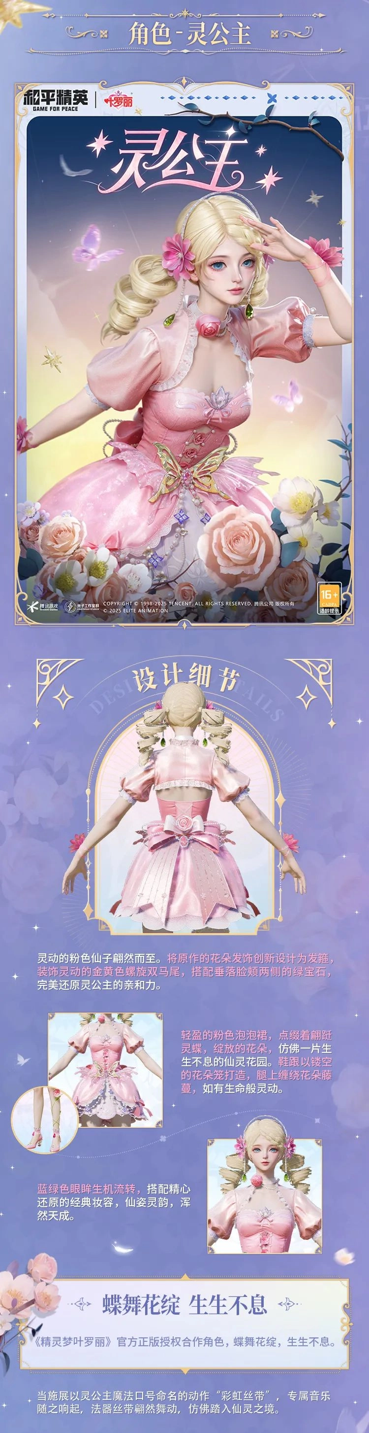 《和平精英》精靈夢(mèng)葉羅麗細(xì)節(jié)效果一覽