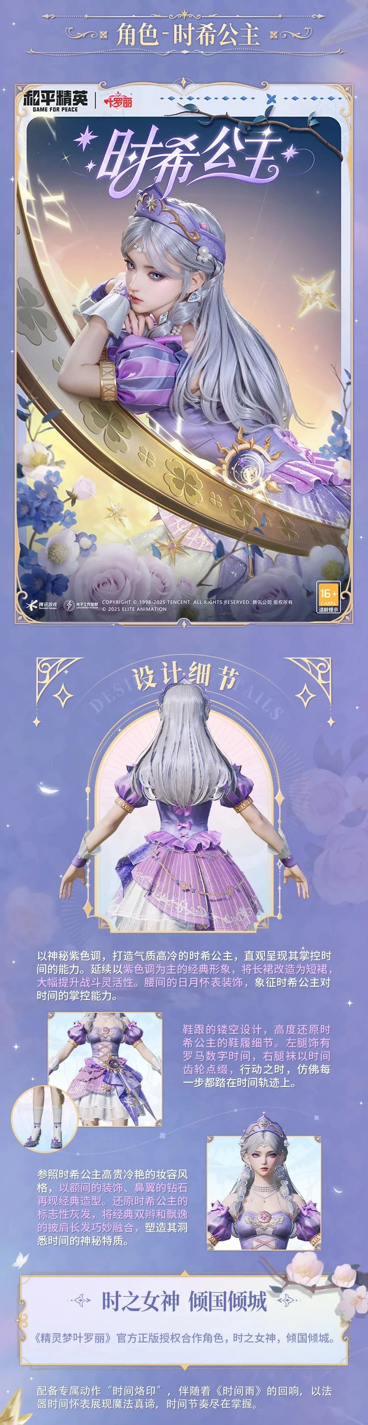 《和平精英》精靈夢(mèng)葉羅麗細(xì)節(jié)效果一覽