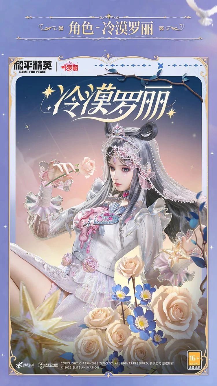 《和平精英》精靈夢(mèng)葉羅麗細(xì)節(jié)效果一覽