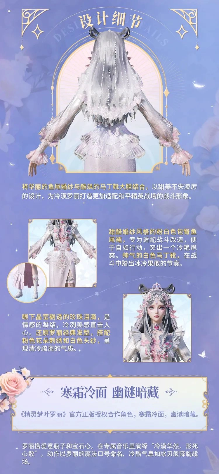 《和平精英》精靈夢(mèng)葉羅麗細(xì)節(jié)效果一覽