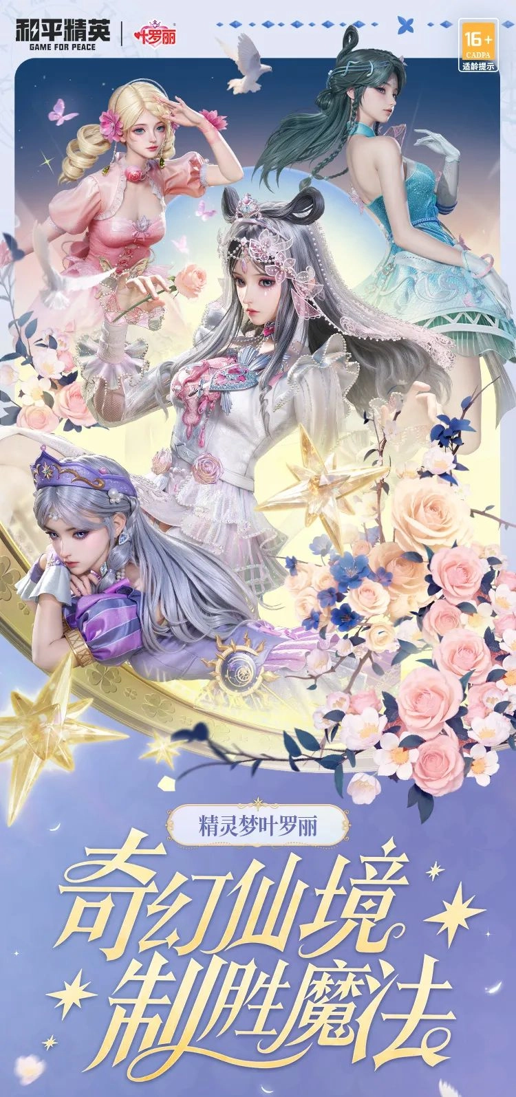 《和平精英》精靈夢(mèng)葉羅麗細(xì)節(jié)效果一覽