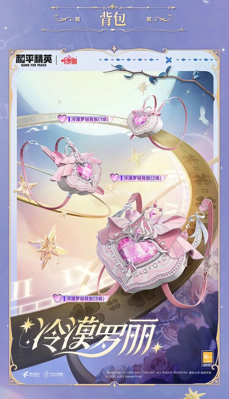 《和平精英》精靈夢(mèng)葉羅麗細(xì)節(jié)效果一覽