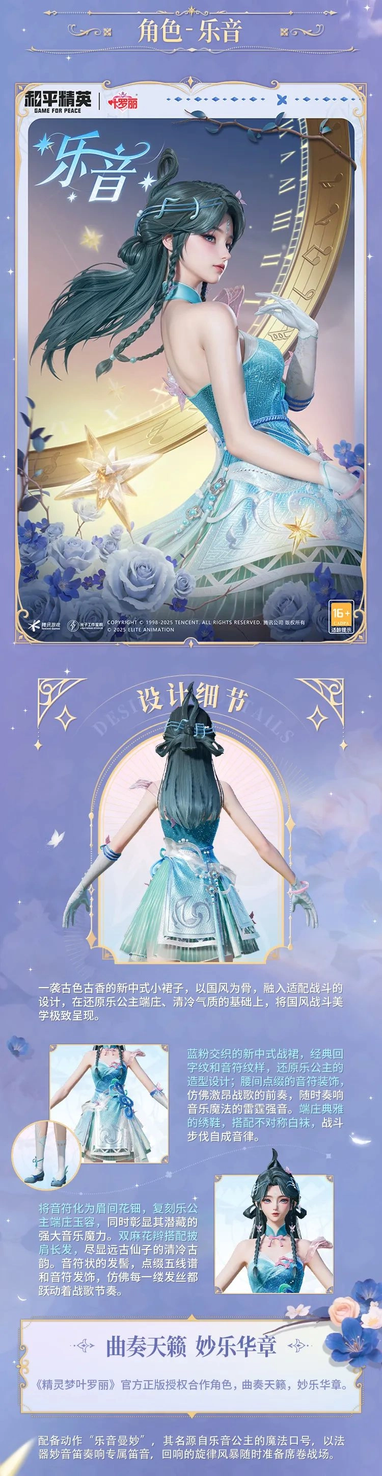 《和平精英》精靈夢(mèng)葉羅麗細(xì)節(jié)效果一覽