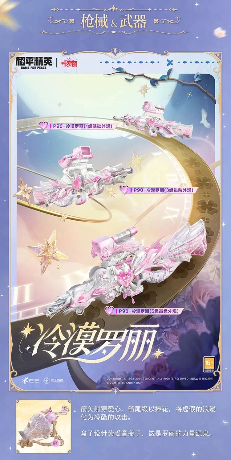 《和平精英》精靈夢(mèng)葉羅麗細(xì)節(jié)效果一覽